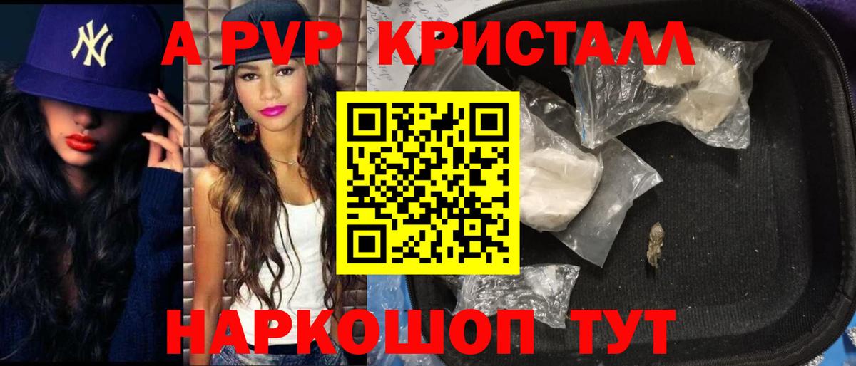 Alpha-PVP Crystall Канаш