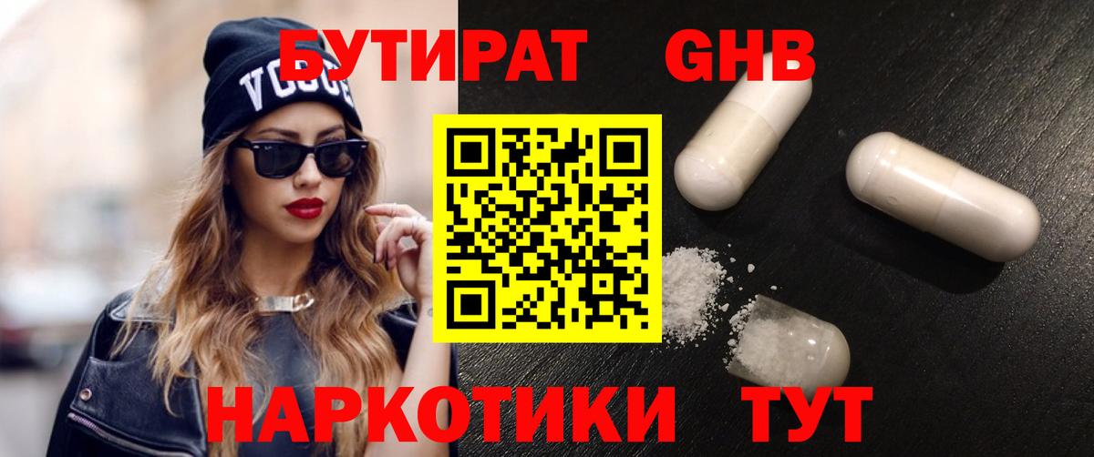 Бутират вода  Вход с VPN  БУТИРАТ  Канаш 