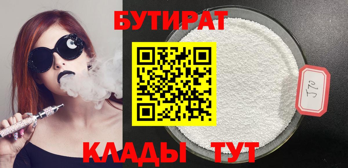 Бутират GHB Канаш