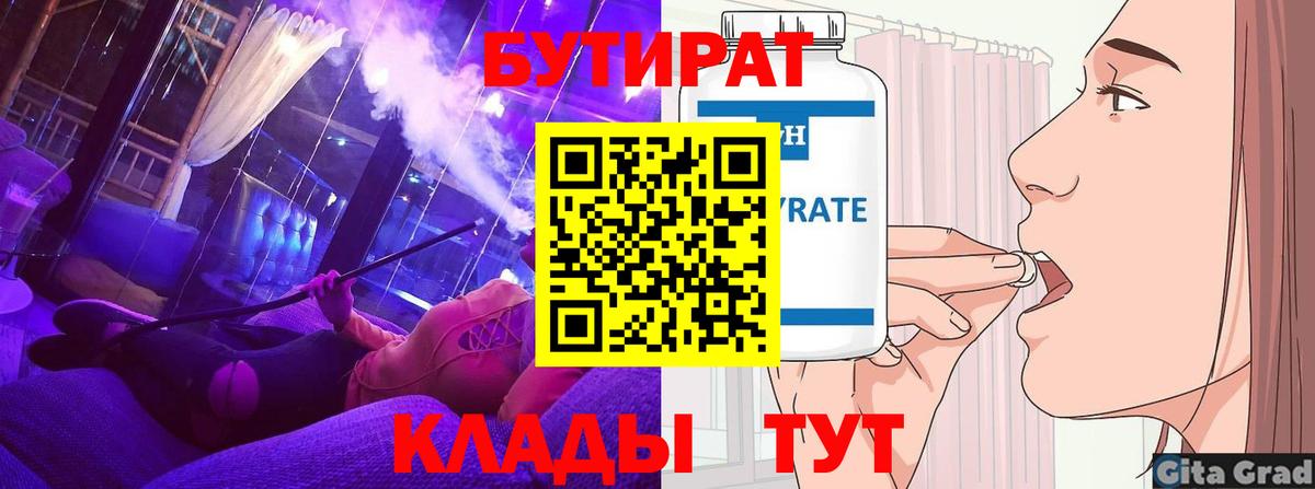 Бутират буратино Канаш