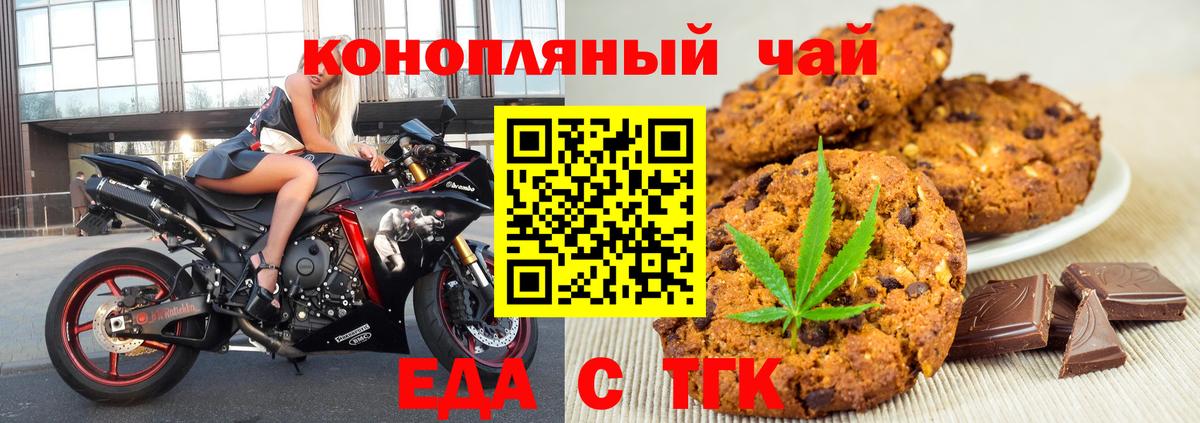 Еда ТГК конопля  Канаш 