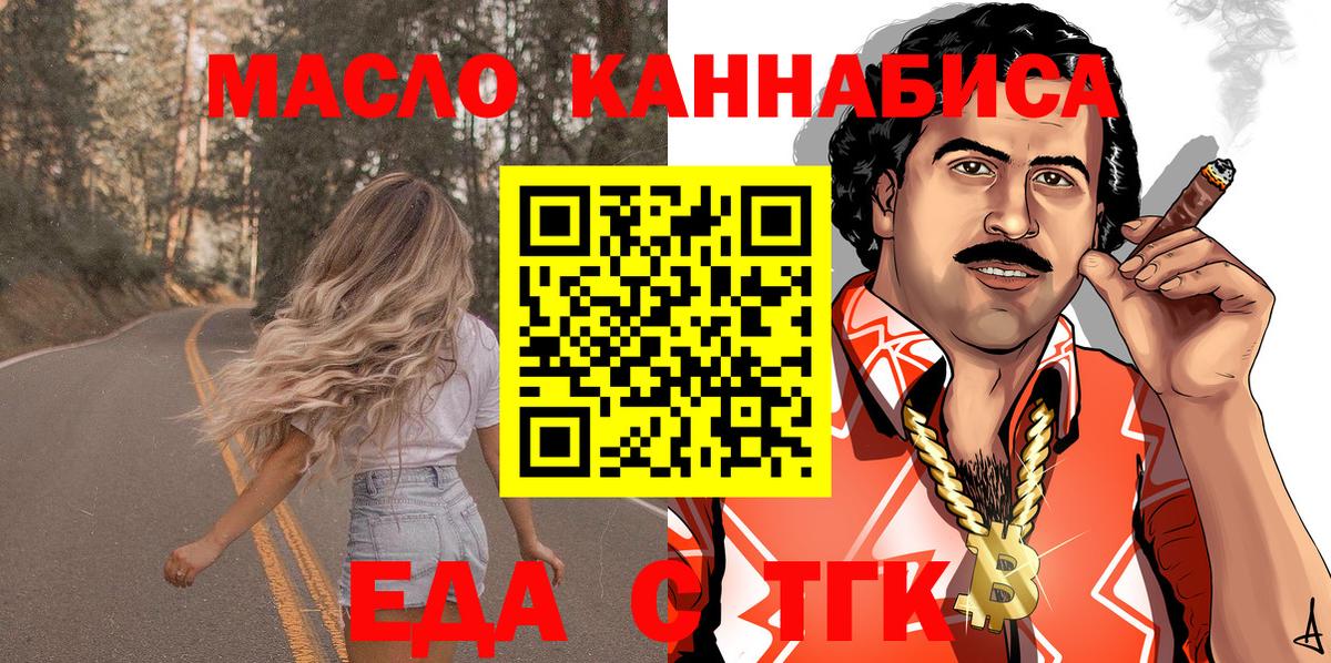 Еда ТГК конопля  Вход с VPN  Канаш 