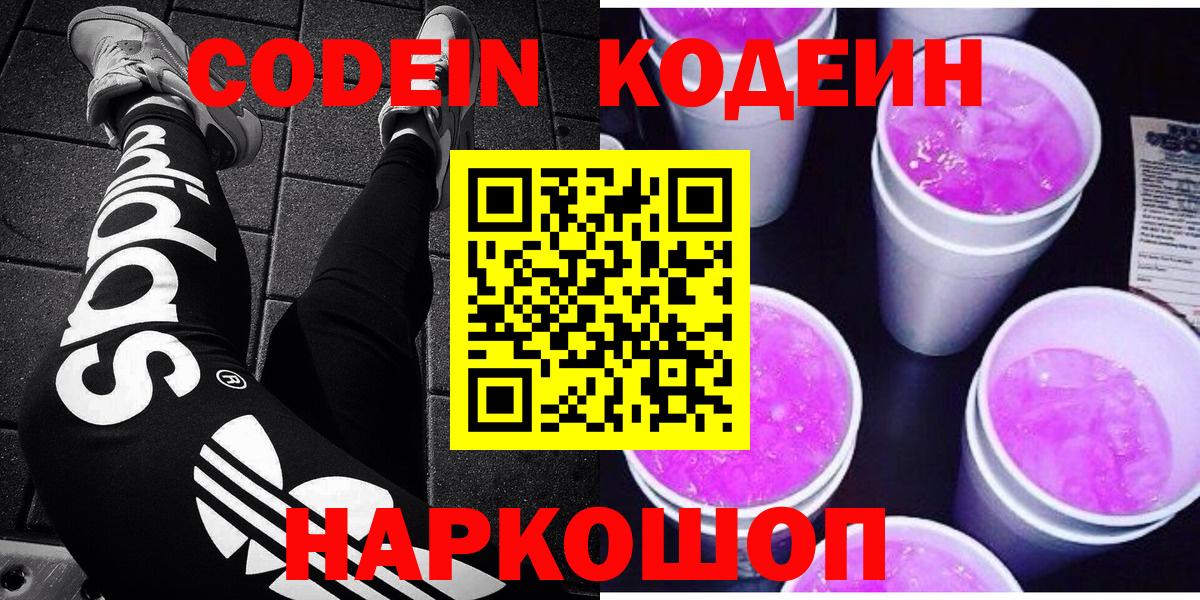 Кодеиновый сироп Lean Purple Drank Канаш