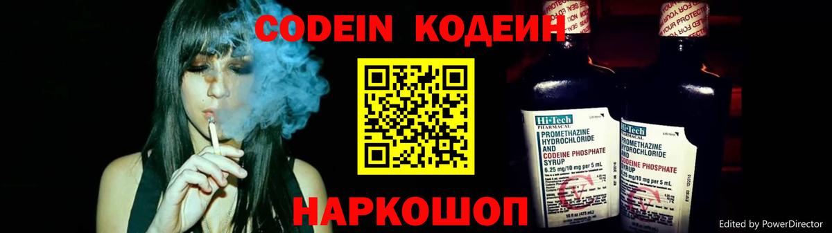 Codein напиток Lean (лин)  Codein напиток Lean (лин)  Канаш 
