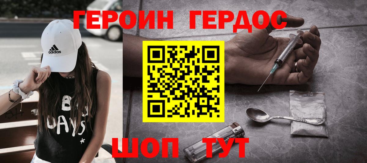 ГЕРОИН белый  Вход с VPN  ГЕРОИН  Канаш 