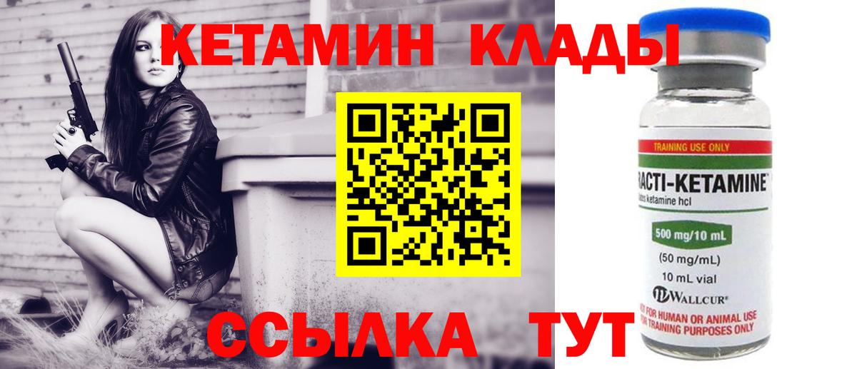 КЕТАМИН ketamine Канаш