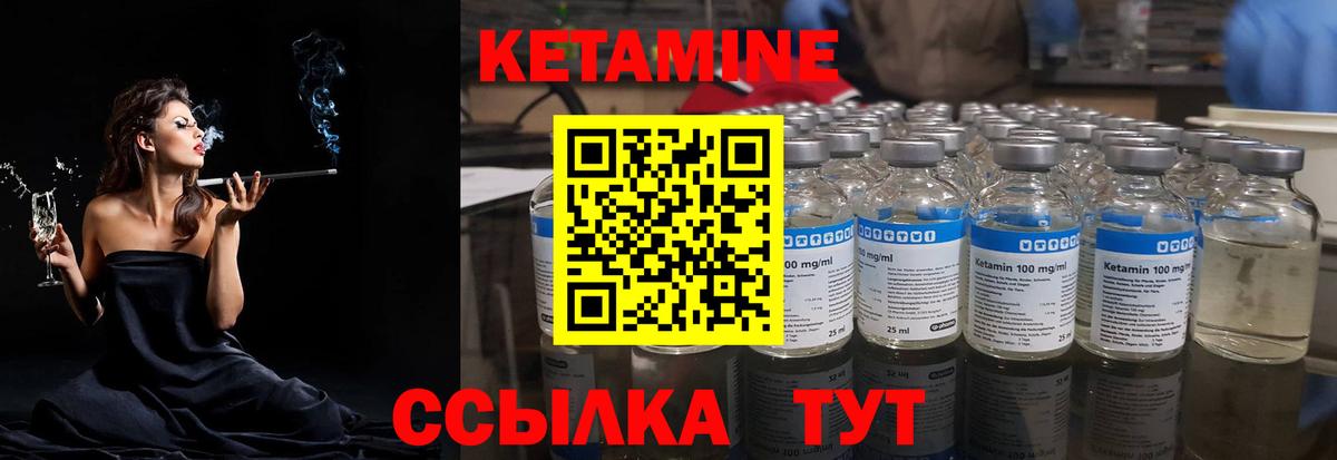 КЕТАМИН ketamine  Канаш 
