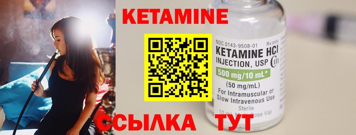 КЕТАМИН VHQ  Кетамин VHQ  Канаш  Вход с VPN 