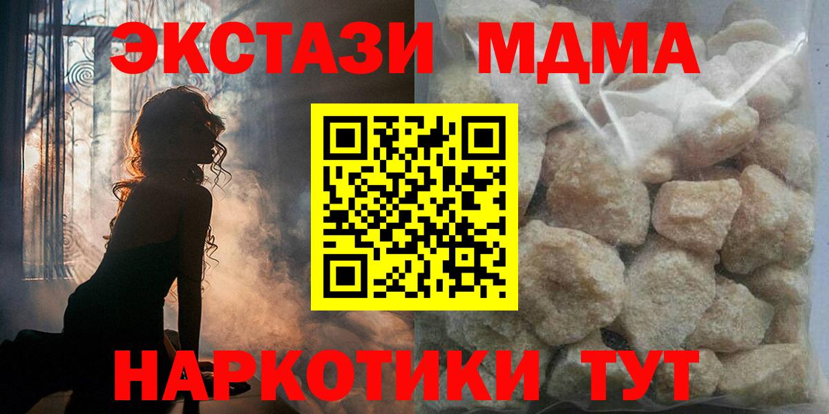 MDMA кристаллы Канаш