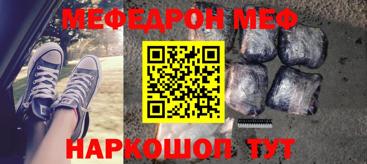 Меф мяу мяу кристаллы Канаш